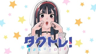 タクトレ！