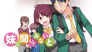 妹に聞いてみないと