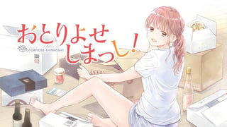 おとりよせしまっし！