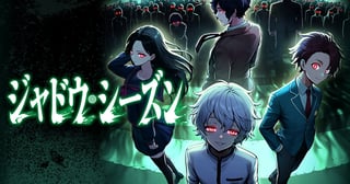 ジャドウ・シーズン