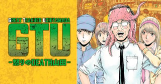 GTU -怒りのDEATH山田-