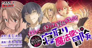 寝取り魔法使いの冒険