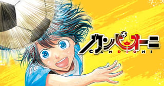 カンピオーニ