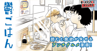 鬱ごはん