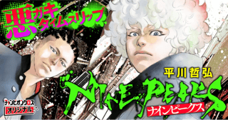 ナインピークス NINE PEAKS