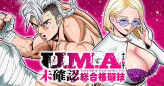 U.M.A～未確認総合格闘技～