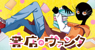 書店のヴァンタ
