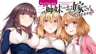 ちょっぴりえっちな三姉妹でも、お嫁さんにしてくれますか？