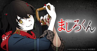ましろくん