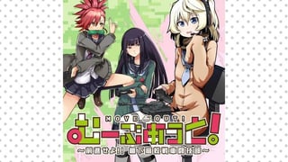 むーぶあうと！ ～前進せよ!! 棚下高校戦車闘技部～