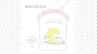 ほわころくらぶ