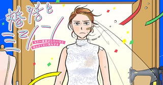 婚活とミシン もう一度恋がしたいけどめんどくさい気もする