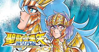聖闘士星矢 海皇再起 RERISE OF POSEIDON
