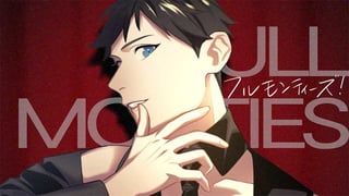 フルモンティーズ！【タテスク】