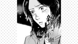 新しくない斜面