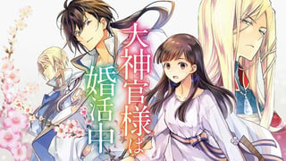大神官様は婚活中