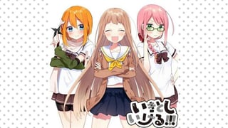 いきとしいける!!!