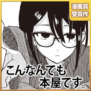 こんなんでも本屋です。