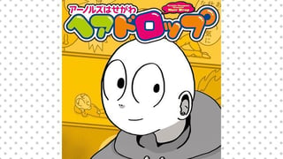 ヘアドロップ