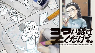 コワい話は≠くだけで。