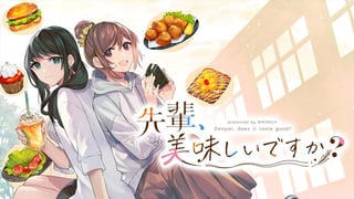 先輩、美味しいですか？