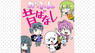 かふん昔ばなし