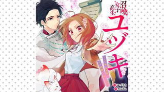 召喚女子高生ユヅキ　なんで私、異世界で化け物扱いされてんの!?