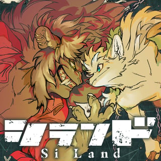 シランド
