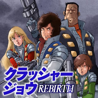 クラッシャージョウ　ＲＥＢＩＲＴＨ