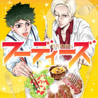 フーディーズ