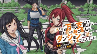 スキル【万物支配】に目覚めたおっさんは、ダンジョンで生計を立てることにしました～無職から始める支配者無双～