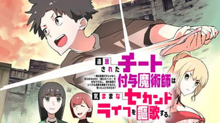 追放されたチート付与魔術師は気ままなセカンドライフを謳歌する。 ~俺は武器だけじゃなく、あらゆるものに『強化ポイント』を付与できるし、俺の意思でいつでも効果を解除できるけど、残った人たち大丈夫?~
