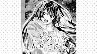こころの音を聞かせて欲しい