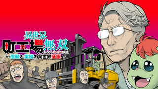 異世界町工場無双 ~信頼と実績の異世界征服~