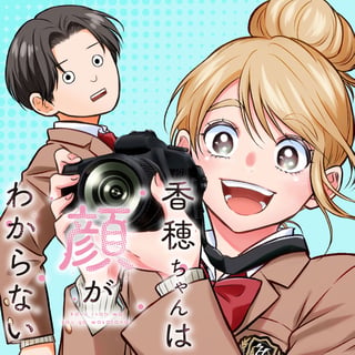 香穂ちゃんは顔がわからない