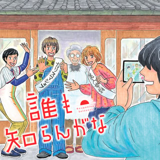 誰も知らんがな