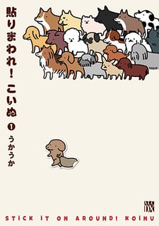貼りまわれ！こいぬ