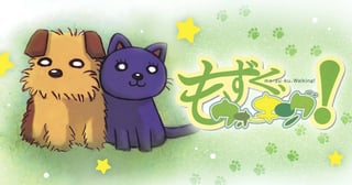 もずく、ウォーキング！