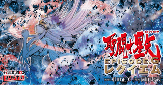 聖闘士星矢EPISODE.Gレクイエム