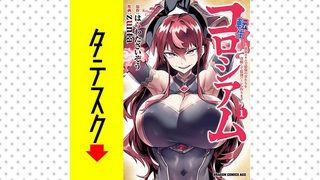 転生コロシアム　～最弱スキルで最強の女たちを攻略して奴隷ハーレム作ります～【タテスク】