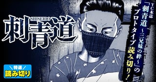 刺青道／読み切り