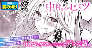 中村さんのヒミツ／読み切り