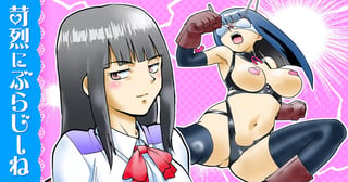 苛烈にぶらじーね