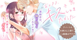 あのまま、キスしときたかった