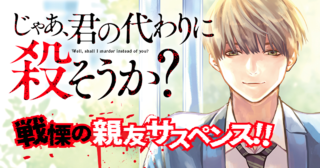 じゃあ、君の代わりに殺そうか？