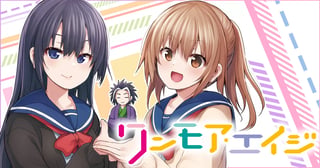 ワンモア・エイジ