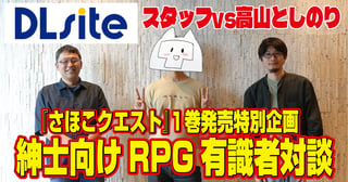 「さほこクエスト」１巻発売記念！