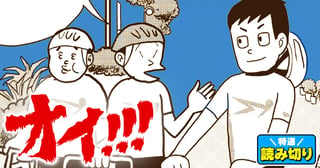 オイ！！！／読み切り