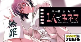 木根さんの１人でキネマ