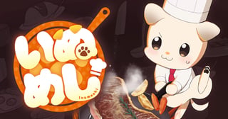 いぬめし